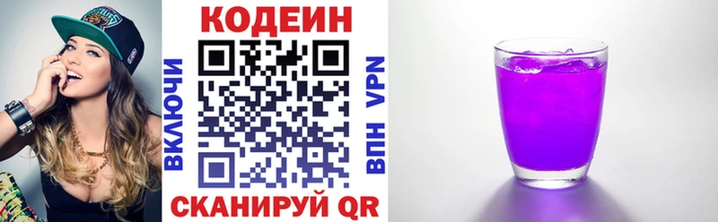 Codein Purple Drank  Купить закладки  Нарткала 